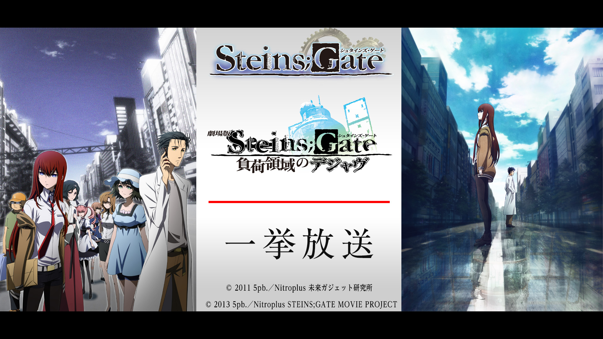 ズ アニメ シュタイン 無料 ゲート STEINS;GATE 0